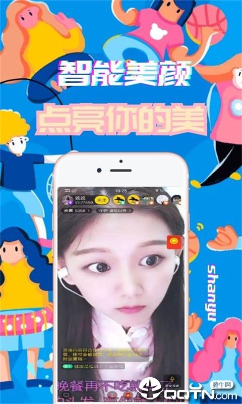 闪鱼直播  v1.1.7图3