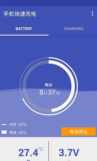 手机快速充电