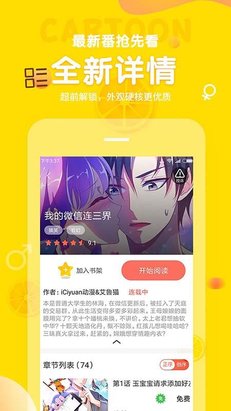 土豆漫画免费观看  v3.8.1图3