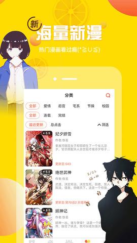 歪歪漫画登录页面免费漫画入口首页  v4.1.19.2图2