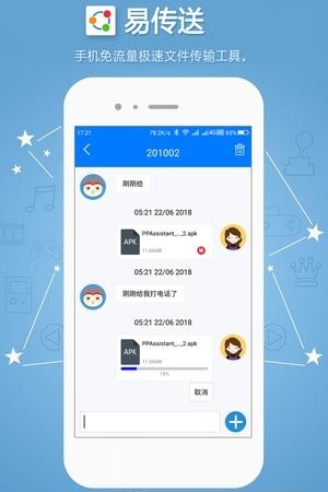 易传送  v1.0.14图1