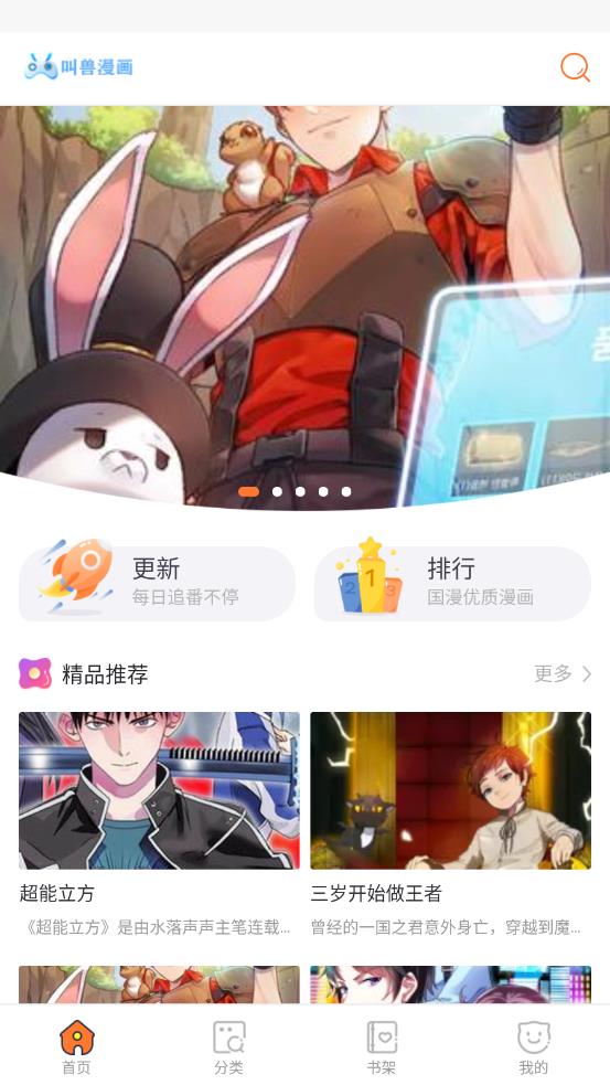 叫兽漫画  v1.0图1