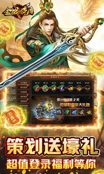 金战坦克团  v1.0.178图3