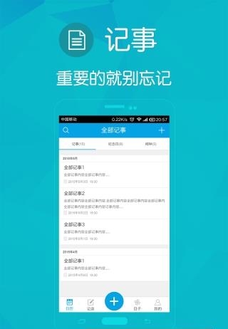 人生日历手机版