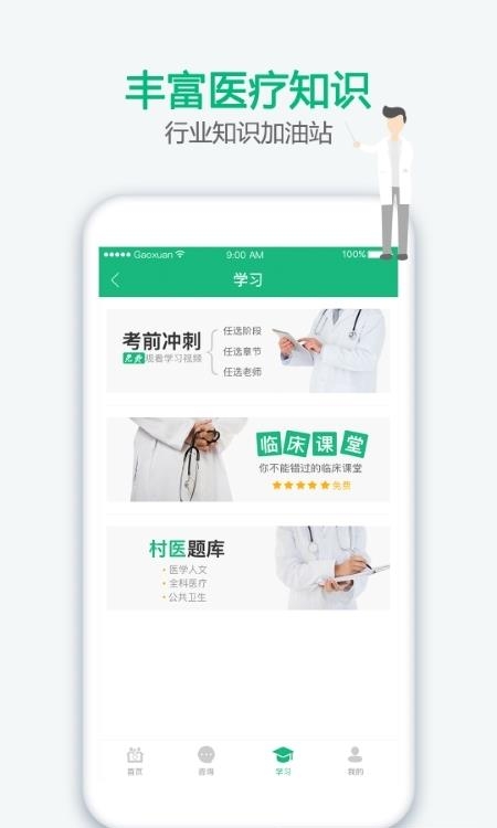 中国家医医生端  v3.9.10图3