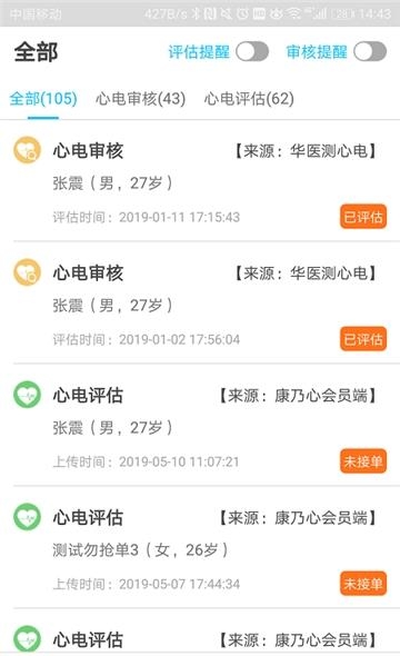 爱心电