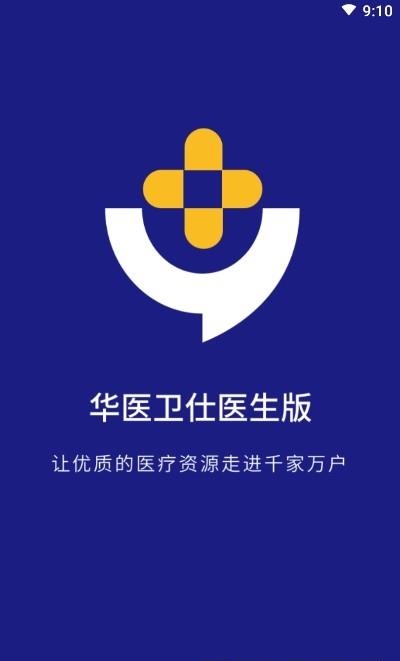 华医卫仕医生版