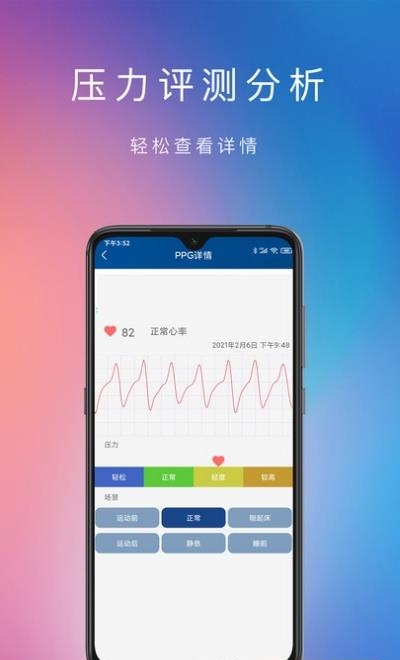 脉搏心率记  v1.5.2图2