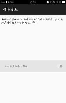 常亮屏幕  v2.0.3图3