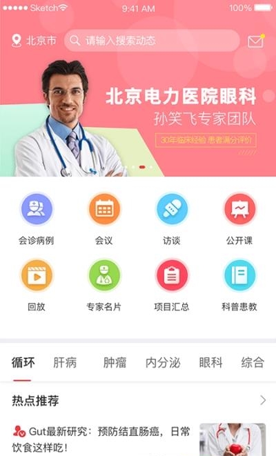 每日医线  v1.0图2