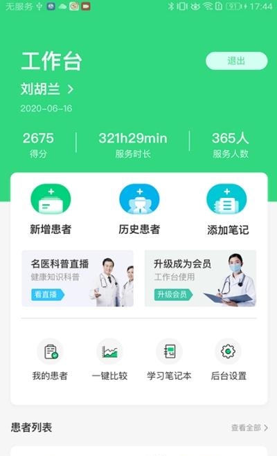 极速康复  v1.0.0图3