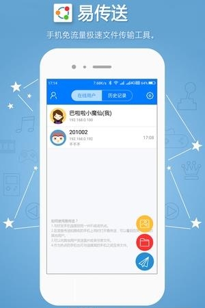 易传送
