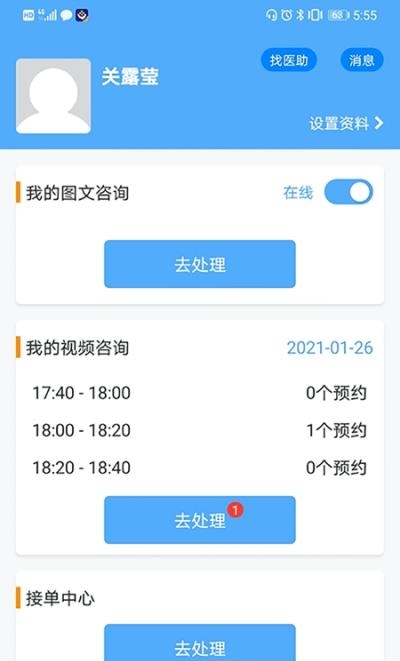 华医卫仕医生版  v1.2.1图1