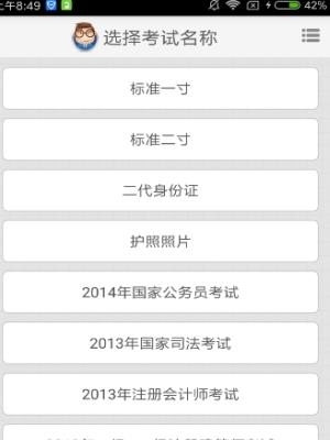 证件照智能制作