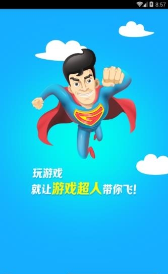 超人辅助  v1.3.1图3