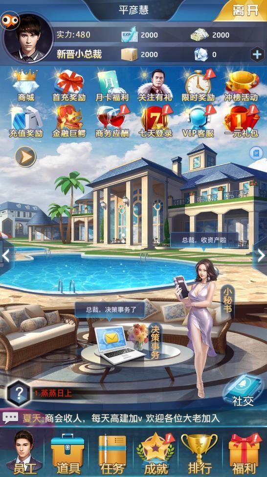 模拟富豪人生  v1.0.0图4