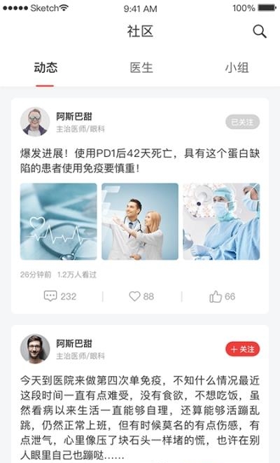 每日医线