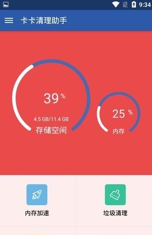 卡卡清理助手  v1.0图3