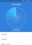 谷歌安装器一加专版  v2.1.0图3