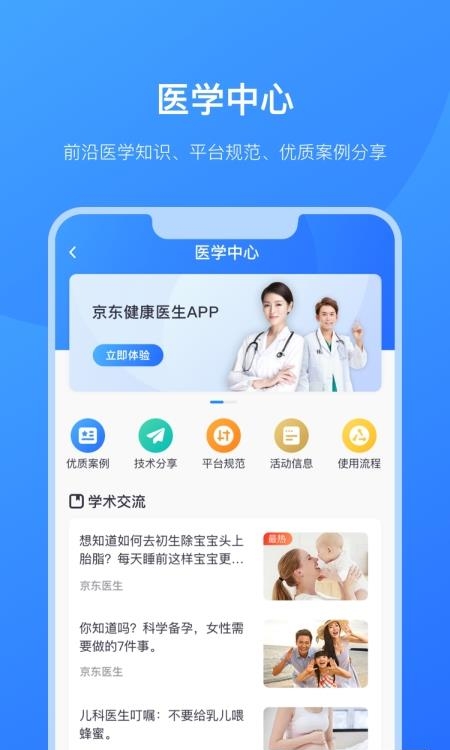 京东医生  v2.6.8图2