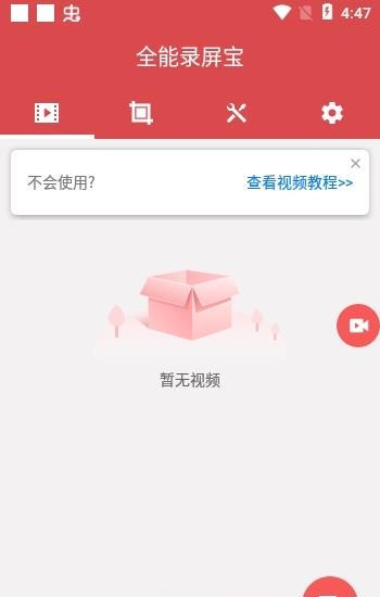 全能录屏宝  v4.0.3.8图3