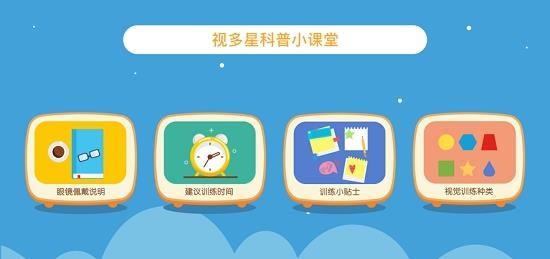 视多星视觉训练  v1.5.0图1