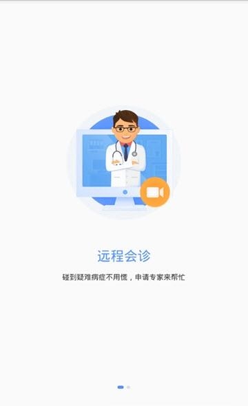健康服务医生  v4.0图1