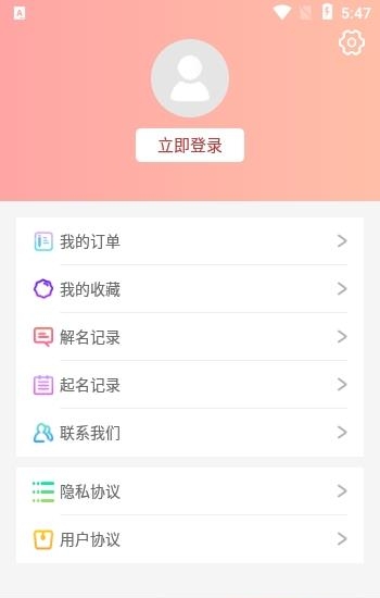 美名缘宝宝起名测名大全  v1.3.0图1