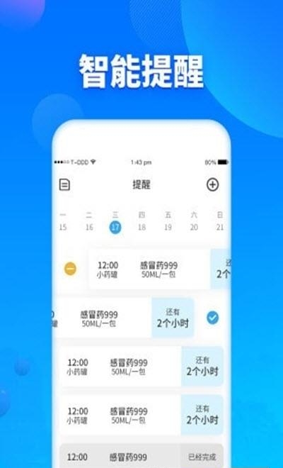 定时吃药提醒器  v2.0图2