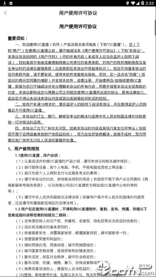 CC手游开播  v1.1.7图4