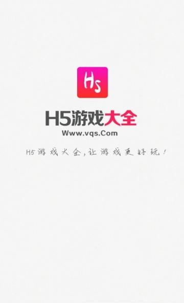 H5大全