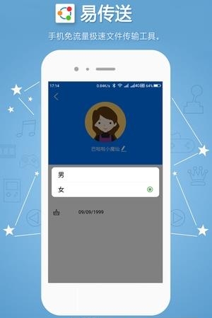 易传送  v1.0.14图3