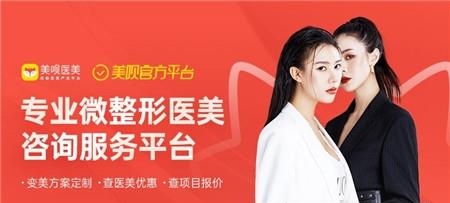 美呗医美平台