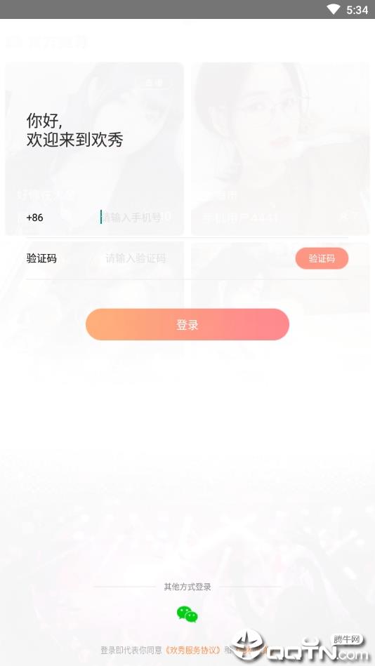欢秀直播  v1.2.5图4