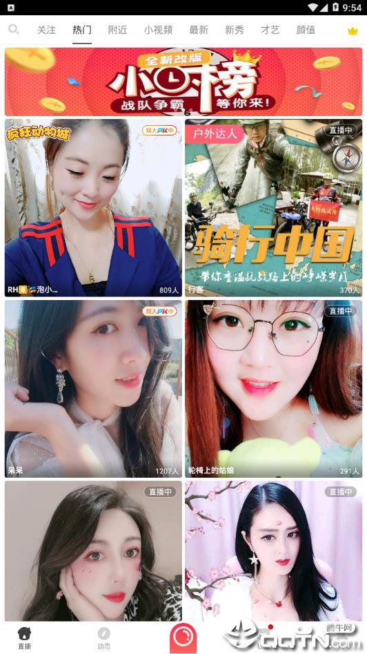 小爱live直播