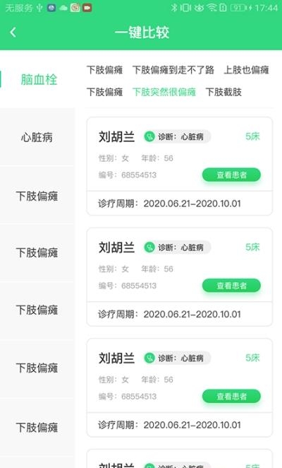 极速康复