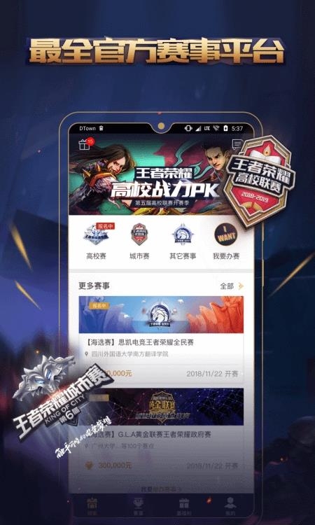 王者人生  v3.7.3图4