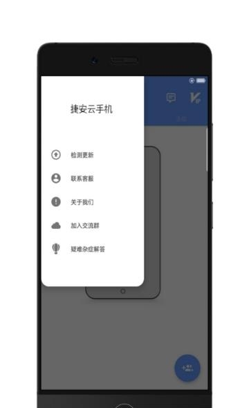 捷安云手机  v0.0.1图4