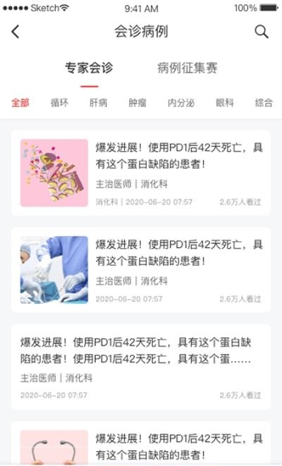 每日医线  v1.0图3