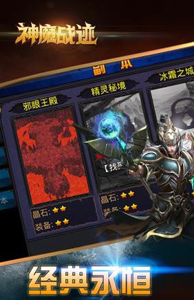 神魔战迹  v1.0.1图1