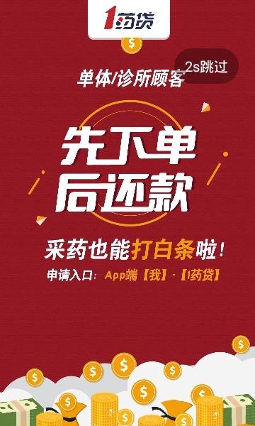 1号药城  v6.8.71图3