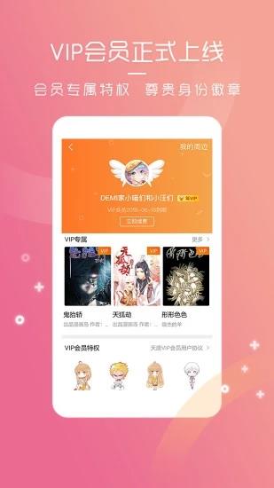 天唐动漫2018最新版  v2.2.3图2