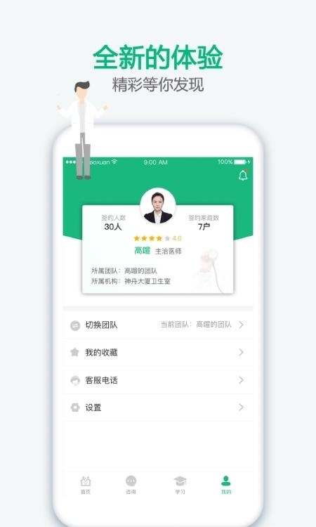 中国家医医生端
