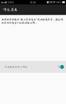 常亮屏幕