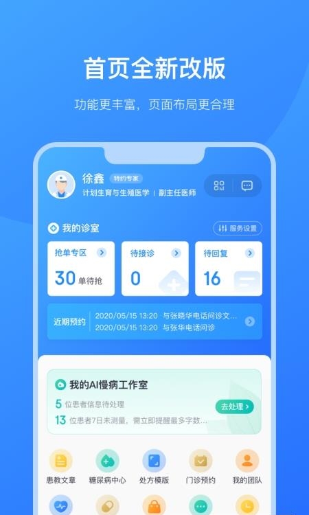 京东医生