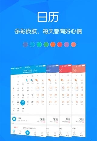 人生日历手机版  v6.3.7.0图1