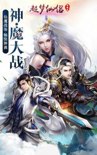 超梦仙侣  v1.0.1图1