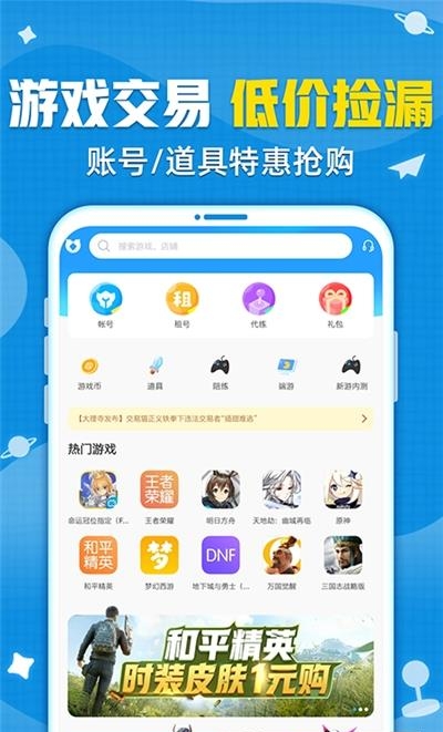 交易猫手游交易平台  v7.6.0图1