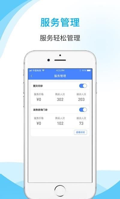 咱家健康医生  v3.2.2图3