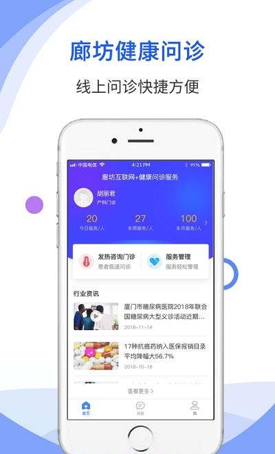 咱家健康医生  v3.2.2图1